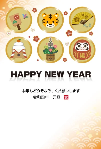 Japán Újévi Kártya 2022 Ben Japán Karakterek Fordítása Tartozom Neked — Stock Vector