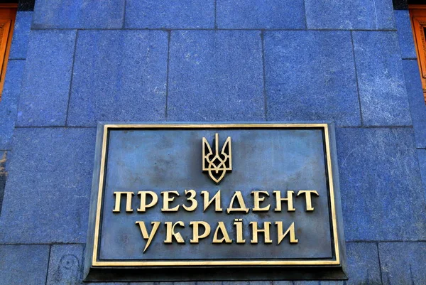 Signo Con Inscripción Idioma Ucraniano Presidente Ucrania Escudo Armas Ucrania — Foto de Stock