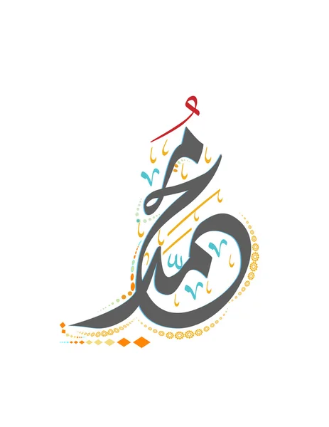 Vector Arabic Calligraphy. Translation: name of the prophet Muhammad Peace be upon him — Stock Vector