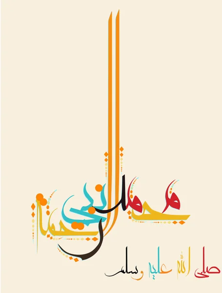 เวกเตอร์ อาราบิค แคลลิแกรฟี คําแปล: ชื่อของศาสดา มูฮัมหมัด ศานติจงมีแด่เขา — ภาพเวกเตอร์สต็อก