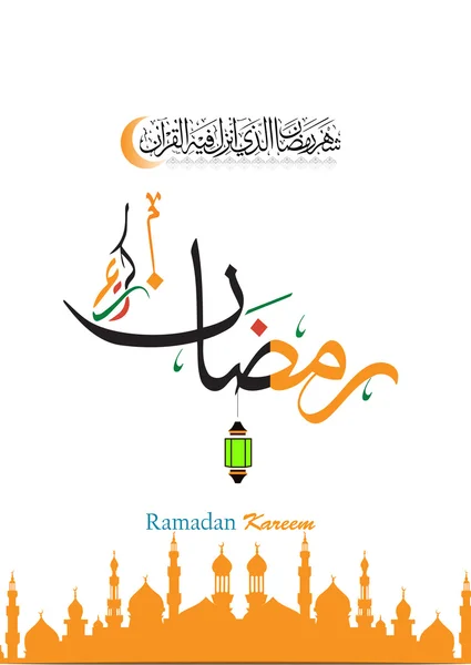 Ραμαζάνι Kareem (μετάφραση γενναιόδωρη Ramadhan), στην Αραβική καλλιγραφία στυλ. Ramadhan ή Ραμαζάν είναι ένα ιερό μήνα της νηστείας για μουσουλμανική-μουσουλμανική. Διάνυσμα — Διανυσματικό Αρχείο