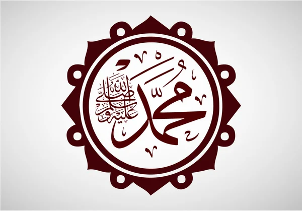 Caligrafía árabe vectorial. Traducción: -nombre del profeta Muhammad Que la paz sea con él — Vector de stock