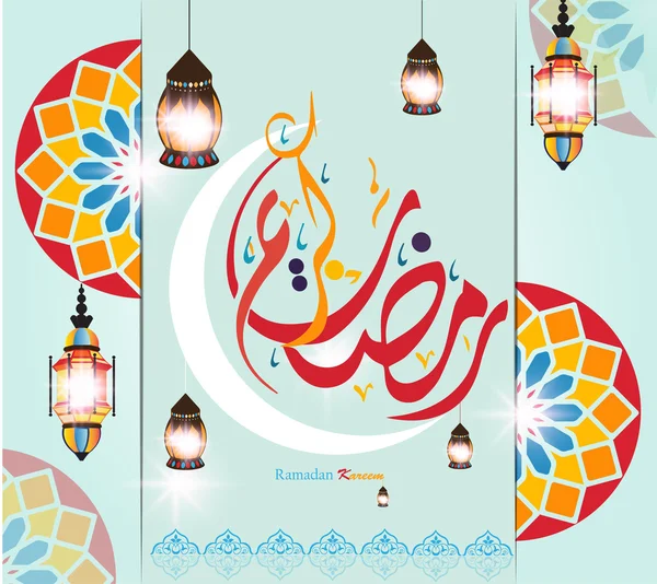 Ramazan Kareem (çeviri cömert Ramazan), Arapça hat tarzı. Ramazan ya da Ramazan bir kutsal açlık Müslüman-Müslüman bir. Vektör — Stok Vektör