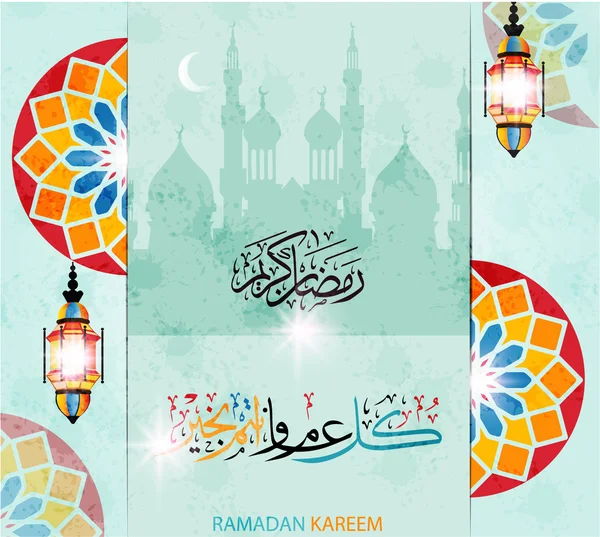 Ramadan kareem (übersetzt großzügiger ramadhan), in arabischer Kalligraphie. ramadhan oder ramazan ist ein heiliger Fastenmonat für Muslime. Vektor — Stockvektor
