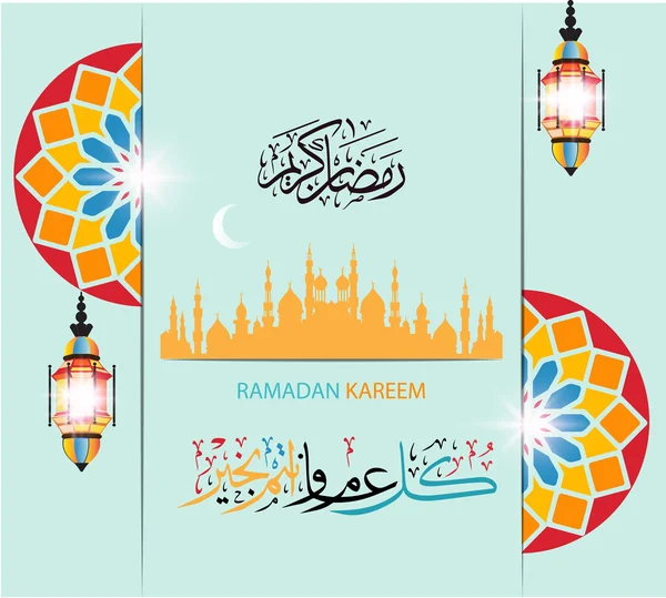 Ramadan Kareem (translation Generous Ramadhan) ,in Arabic calligraphy style. Ramadhan or Ramazan is a holy fasting month for Muslim-Moslem. Vector — Stock Vector