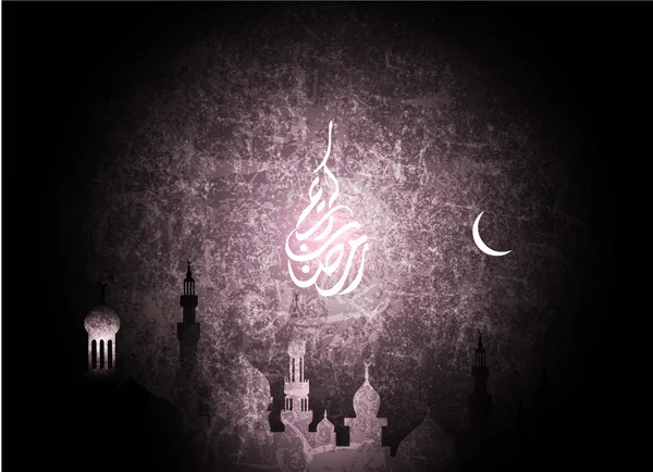 Ramadan Kareem (käännös Antelias Ramadhan), arabian kalligrafiaa tyyliin. Ramadhan tai Ramazan on pyhä paasto kuukausi muslimi-muslimi. Vektori — vektorikuva