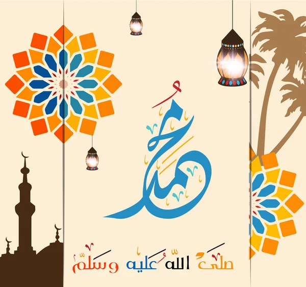 Vektör Arapça hat. Çeviri: adı Peygamber Muhammed barış onun üzerine olsun