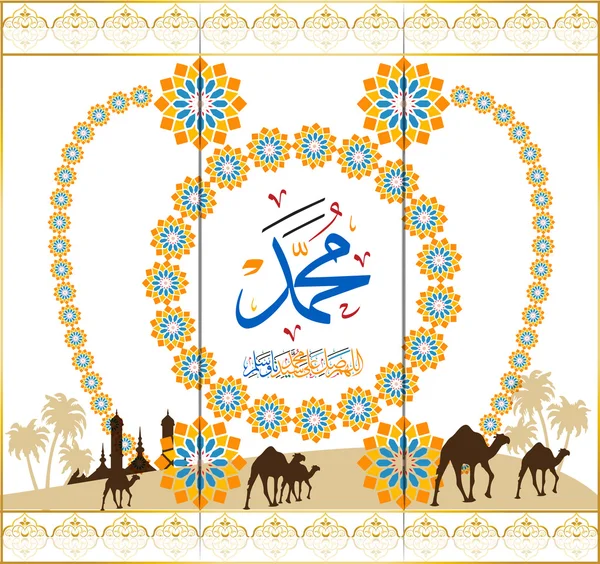 Vektor arabische Kalligraphie. Übersetzung: Der Name des Propheten Muhammad Friede sei mit ihm — Stockvektor