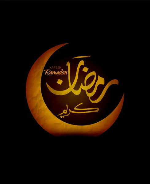 Vektor Illustration av Ramadan kareem med islamiska och arabiska kalligrafi (översättning generösa Ramadan), Ramadan eller Ramazan eller ramdan eller ramdane är en helig fastemånaden för Muslim-Moslem. Graphic — Stock vektor