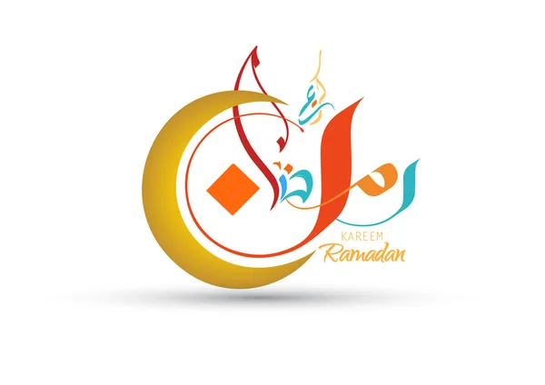 Vector Ilustración de Ramadán kareem con caligrafía moderna islámica y árabe (traducción Ramadán Generoso), Ramadán o Ramazán o ramdan o ramdán es un mes sagrado de ayuno para musulmanes musulmanes . — Vector de stock