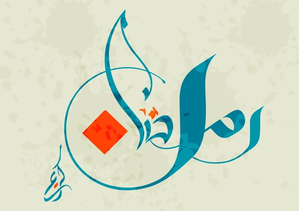 Vector Ilustración de Ramadán kareem con caligrafía moderna islámica y árabe (traducción Ramadán Generoso), Ramadán o Ramazán o ramdan o ramdán es un mes sagrado de ayuno para musulmanes musulmanes . — Vector de stock