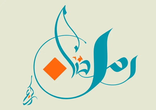 Vector Ilustración de Ramadán kareem con caligrafía moderna islámica y árabe (traducción Ramadán Generoso), Ramadán o Ramazán o ramdan o ramdán es un mes sagrado de ayuno para musulmanes musulmanes . — Vector de stock