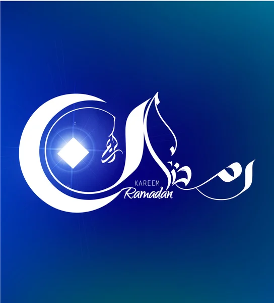 Vector Ilustración de Ramadán kareem con caligrafía moderna islámica y árabe (traducción Ramadán Generoso), Ramadán o Ramazán o ramdan o ramdán es un mes sagrado de ayuno para musulmanes musulmanes — Vector de stock
