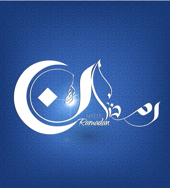 Vector Ilustración de Ramadán kareem con caligrafía moderna islámica y árabe (traducción Ramadán Generoso), Ramadán o Ramazán o ramdan o ramdán es un mes sagrado de ayuno para musulmanes musulmanes — Archivo Imágenes Vectoriales
