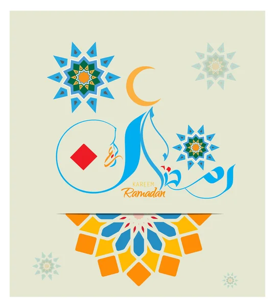 Vektorillustration des Ramadan-Kareem mit moderner islamischer und arabischer Kalligraphie (Übersetzung großzügiger Ramadhan), Ramadhan oder Ramazan oder Ramdan oder Ramdane ist ein heiliger Fastenmonat für Muslime — Stockvektor