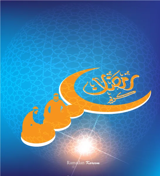 Vektor Illustration av Ramadan kareem med moderna islamiska och arabiska kalligrafi (översättning generösa Ramadan), Ramadan eller Ramazan eller ramdan eller ramdane är en helig fastemånaden för Muslim-Moslem — Stock vektor