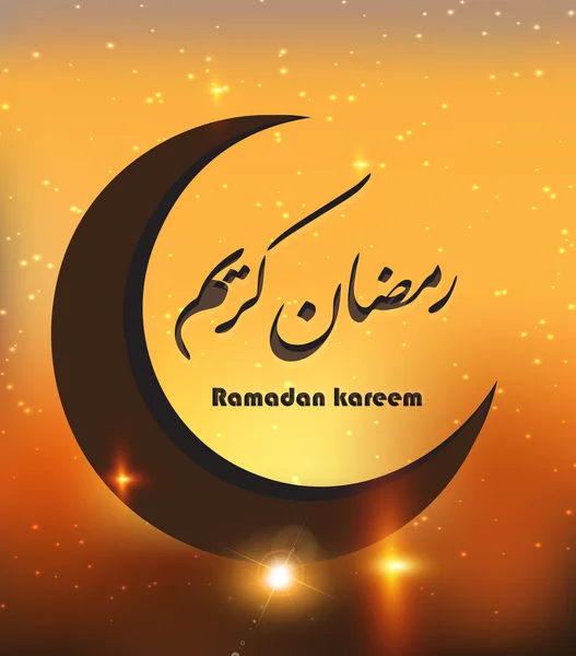 Ramadán Kareem; ramdan mubarek - fondo (traducción Ramadán Generoso) en estilo caligráfico árabe. Ramadán o Ramazán es un mes sagrado de ayuno para los musulmanes-musulmanes. stock Vector — Archivo Imágenes Vectoriales