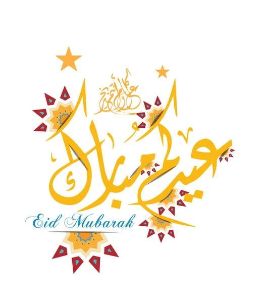 Cartão de saudação de Eid al-Fitr Mubarak com ornamento geométrico árabe e caligrafia árabe (tradução Abençoado eid), estoque vetor Ilustração — Vetor de Stock
