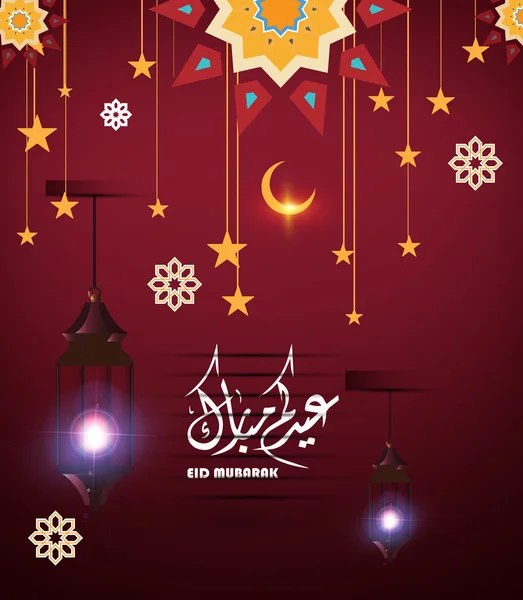 Přání Eid al-Fitr Mubáraka s arabskou geometrickou ozdobou a arabskou kaligrafií (překlad požehnaná EID), pozadí islámského s tradičním skladovým vektorem lucerny ilustrace — Stockový vektor