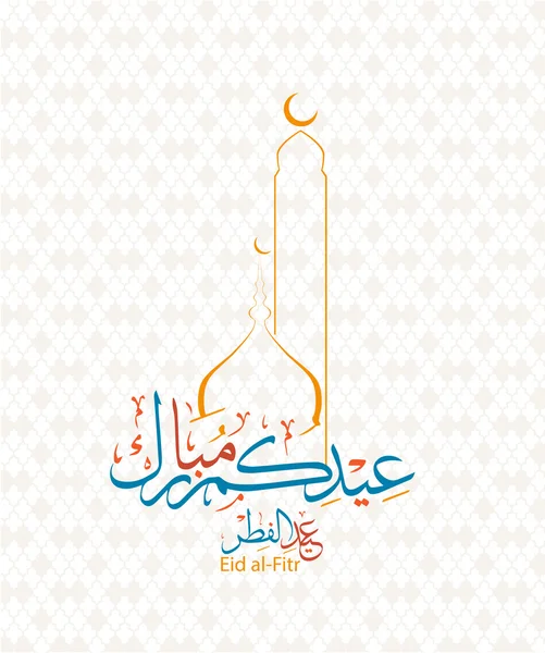 Tarjeta de felicitación en la ocasión Eid al-Fitr Mubarak con hermoso ornamento y caligrafía árabe (traducción Beato eid) fondo vector de stock islámico Ilustración — Vector de stock