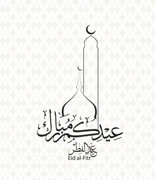 Eid Mubarak Deseos 2016 Eid Mubarak Mensajes y tarjetas de felicitación, Eid al-Fitr, Eid al Fitr Mubarak, caligrafía árabe (traducción Beato eid) Eid Mubarak Tarjetas 2016 vector de stock Ilustración — Vector de stock