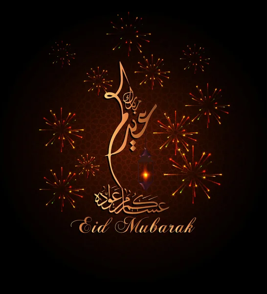 Eid Mubarak kívánságait 2016 Eid Mubarak üzenetek és Üdvözlet kártya, Eid al-Fitr Eid al-Fitr Mubarak, Arab kalligráfiával (fordítás boldog eid) Eid Mubarak kártyák 2016 stock vektor illusztráció — Stock Vector