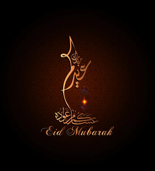 EID Mubarak życzenia 2016 Eid Mubarak wiadomości i pozdrowienia karty, Eid al-Fitr, Eid al Fitr Mubarak, kaligrafii arabskiej (tłumaczenie Błogosławiony eid) Eid Mubarak karty 2016 wektor ilustracja — Wektor stockowy