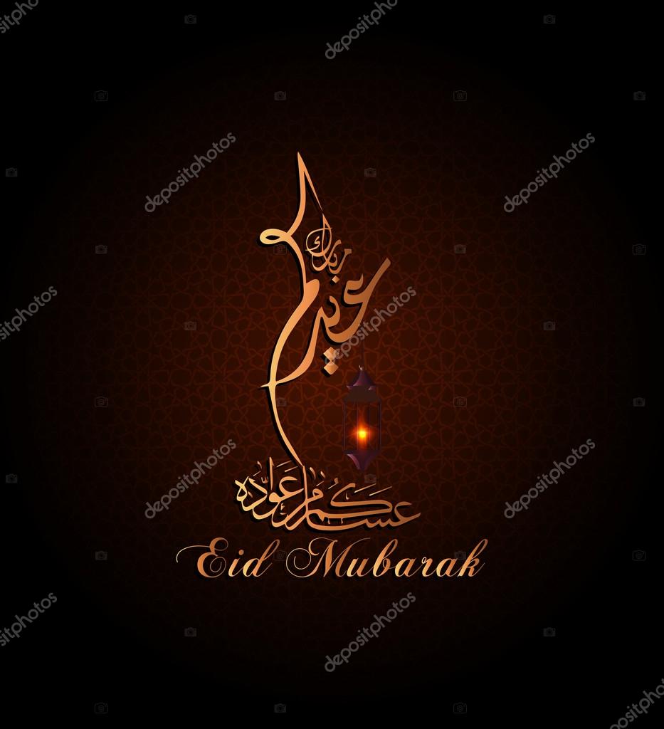 Eid Mubarak Wishes 2016 Eid Mubarak Messages And Greetings Card Eid Al Fitr Eid Al Fitr Mubarak Arabic Calligraphy Translation Blessed Eid Eid Mubarak Cards 2016 Stock Vector Illustration Vector