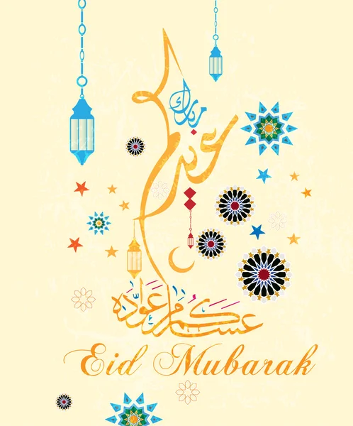 Eid Mubarak kívánságait 2016 Eid Mubarak üzenetek és Üdvözlet kártya, Eid al-Fitr Eid al-Fitr Mubarak, Arab kalligráfiával (fordítás boldog eid) Eid Mubarak kártyák 2016 stock vektor illusztráció — Stock Vector