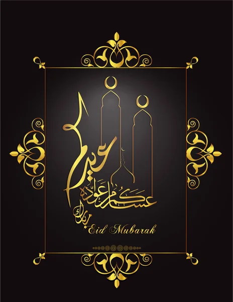 Eid Mubarak önskar 2016 Eid Mubarak meddelanden och hälsningar kort, Eid al-Fitr, Eid al Fitr Mubarak, Arabisk kalligrafi (översättning välsignad eid) Eid Mubarak kort 2016 Lager vektor Illustration — Stock vektor
