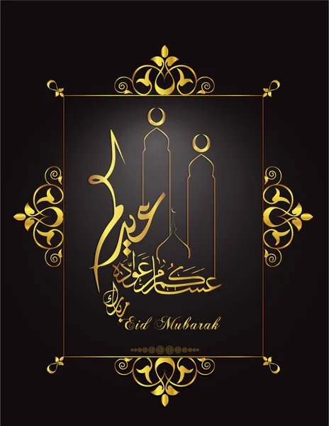 Eid mubarak wünscht 2016 eid mubarak botschaften und grüßkarten, eid al-fitr, eid al fitr mubarak, arabische kalligraphie (übersetzung gesegnet eid) eid mubarak karten 2016 stock vektor illustration — Stockvektor