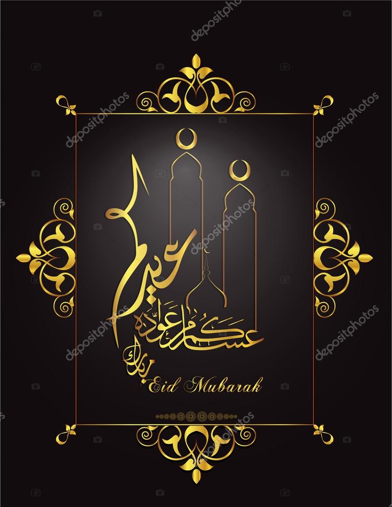 Eid Mubarak Wishes 2016 Eid Mubarak Messages and Greetings 