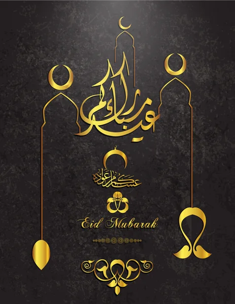 Eid Mubarak wensen 2016 Eid Mubarak berichten en begroetingen card, Eid al-Fitr, Eid al-Fitr Mubarak, Arabische kalligrafie (vertaling gezegend eid) Eid Mubarak kaarten 2016 voorraad vector illustratie — Stockvector