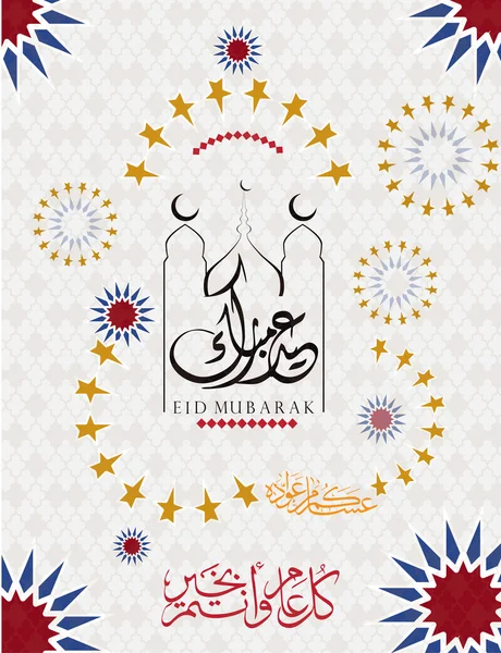 Kartu ucapan pada acara Idul Fitri Mubarak dengan ornamen yang indah dan kaligrafi arab (terjemahan Blessed eid) latar belakang islamik vektor saham Ilustrasi - Stok Vektor