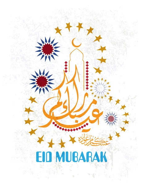 Ευχετήρια κάρτα με την ευκαιρία του Eid al-Fitr Μουμπάρακ με όμορφο στολίδι και Αραβική καλλιγραφία (μετάφραση ευλογημένο eid) στο παρασκήνιο ισλαμική αποθεμάτων διανυσματικά εικονογράφηση — Διανυσματικό Αρχείο