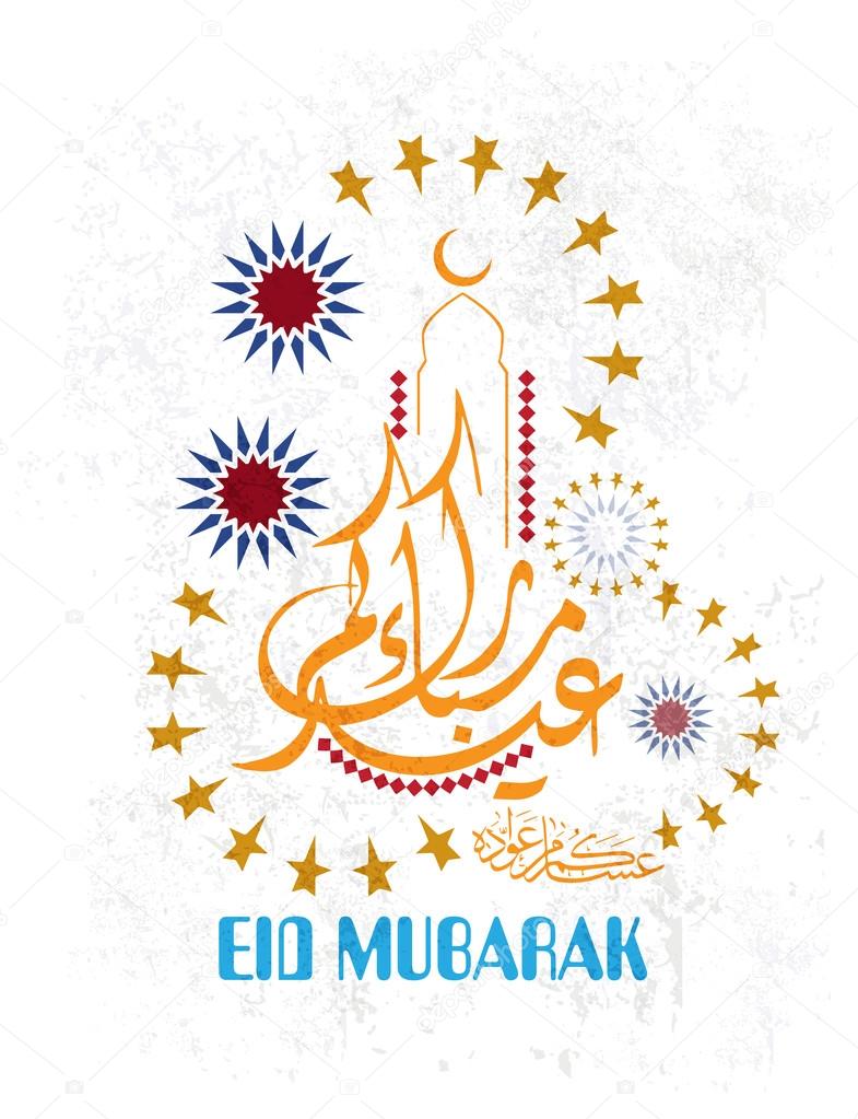 Greeting card on the occasion Eid al-Fitr Mubarak with 