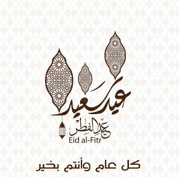 Tarjeta de felicitación de Eid al-Fitr Mubarak con adorno geométrico árabe y caligrafía árabe (traducción Beato eid), iclamic fondo stock vector Ilustración — Vector de stock