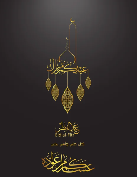 Grußkarte von eid al-fitr mubarak Feiertag mit arabischem geometrischem Ornament und arabischer Kalligrafie (Übersetzung gesegnet eid), islamische Hintergrundvektorillustration — Stockvektor