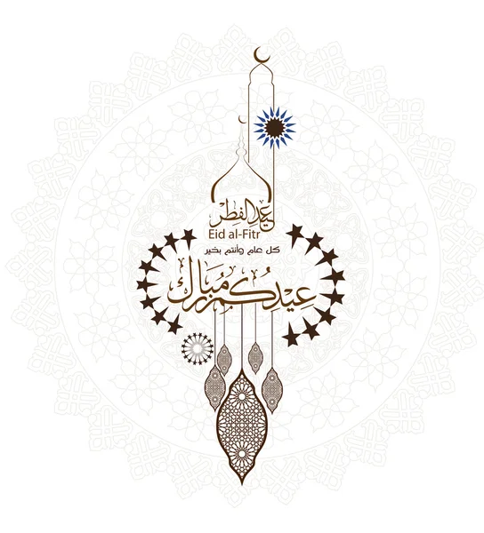 Hälsningen kort av Eid al-Fitr Mubarak semester med arabiska geometrisk ornament och arabisk kalligrafi (översättning välsignad eid), islamisk bakgrund lager vektor Illustration — Stock vektor