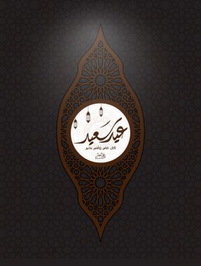 tebrik kartı Eid al-Bayramı mübarek tatil Arapça geometrik süsleme ve Arapça hat (çeviri mübarek bayram), İslam plan hisse senedi vektör çizim ile