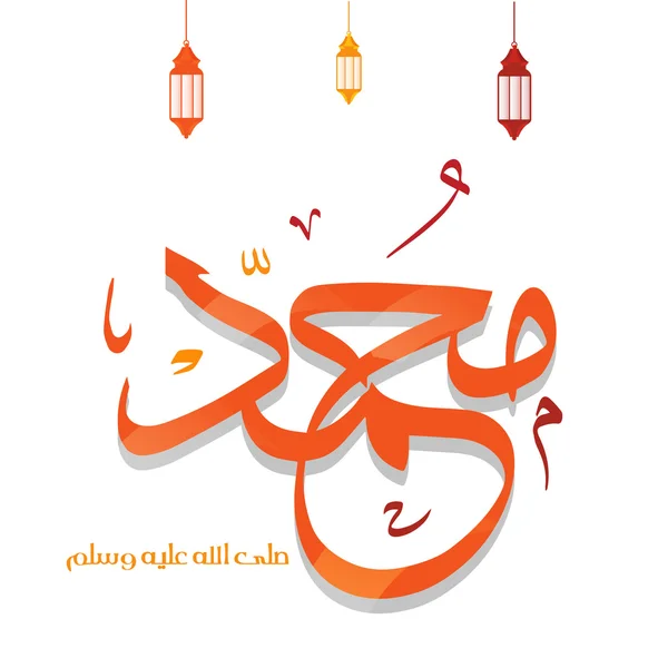 Vektor arabisk kalligrafi översättning: namnet på profeten Muhammed, frid vara över honom med ornament islamiska och lantern arabiska i bakgrunden — Stock vektor