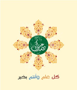 Eid Mubarak dilek 2016 tebrik kartları Eid al-Bayramı ve Eid al Kurban Bayramı mübarek, Arapça hat (çeviri mübarek bayram) hisse senedi vektör çizim