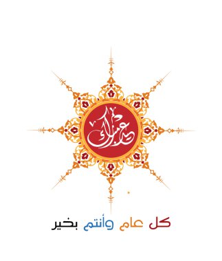 Eid Mubarak dilek 2016 tebrik kartları Eid al-Bayramı ve Eid al Kurban Bayramı mübarek, Arapça hat (çeviri mübarek bayram) hisse senedi vektör çizim