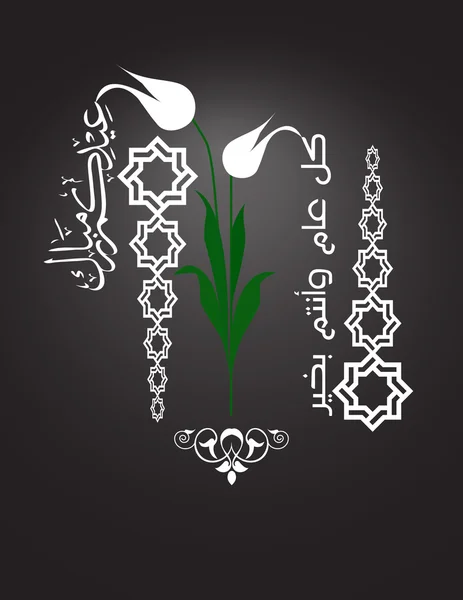 Eid Mubarak augura 2016 a Greetings cards Eid al-Fitr and Eid al adha Mubarak, arabic calligraphy (translation Blessed eid) stock vector Illustration — Vettoriale Stock