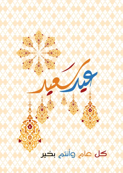 EID Mubarak życzenia 2016 karty pozdrowienia Eid al-Fitr i Eid al adha Mubarak, kaligrafii arabskiej (tłumaczenie Błogosławiony eid) wektor ilustracja — Wektor stockowy