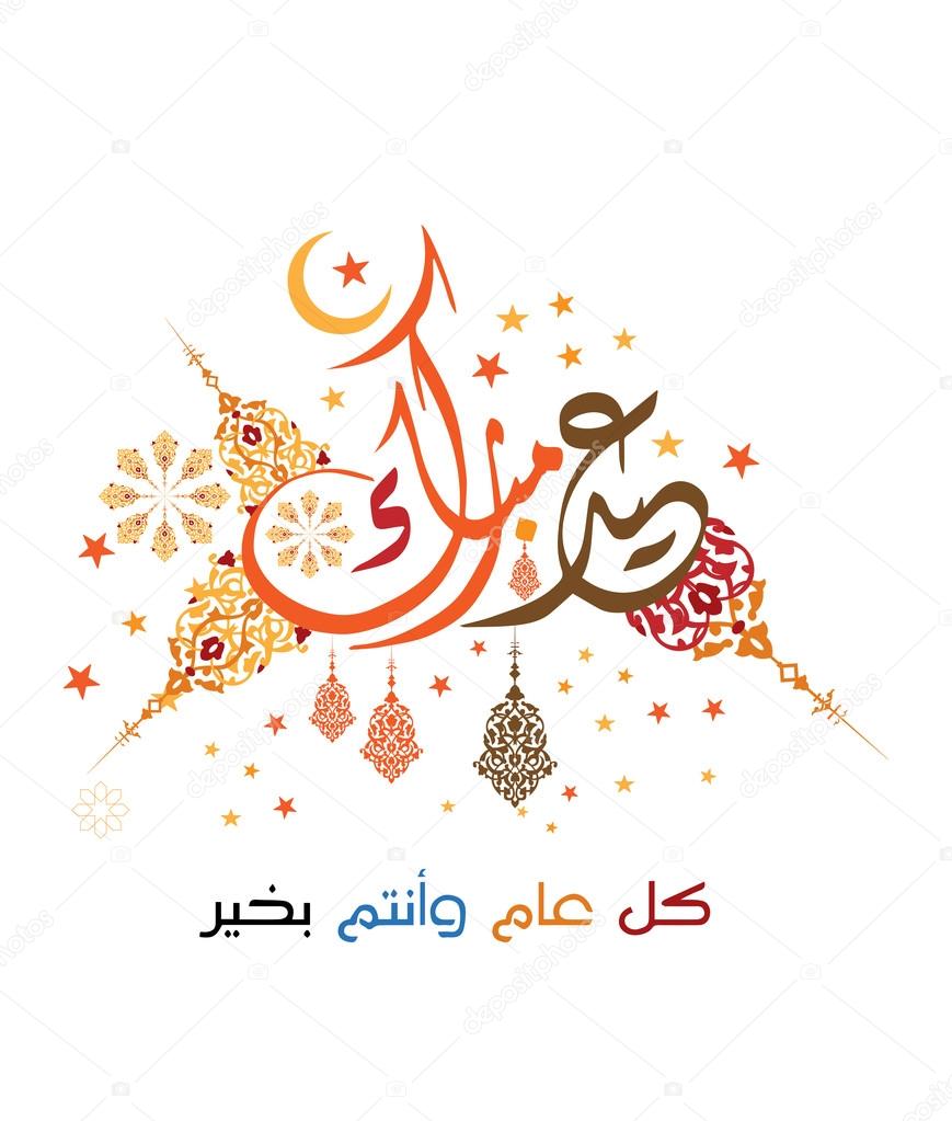 Eid Mubarak Wishes 2016 a Greetings cards Eid al-Fitr and 