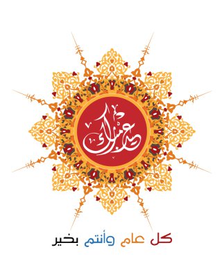 Eid Mubarak dilek 2016 tebrik kartları Eid al-Bayramı ve Eid al Kurban Bayramı mübarek, Arapça hat (çeviri mübarek bayram) hisse senedi vektör çizim