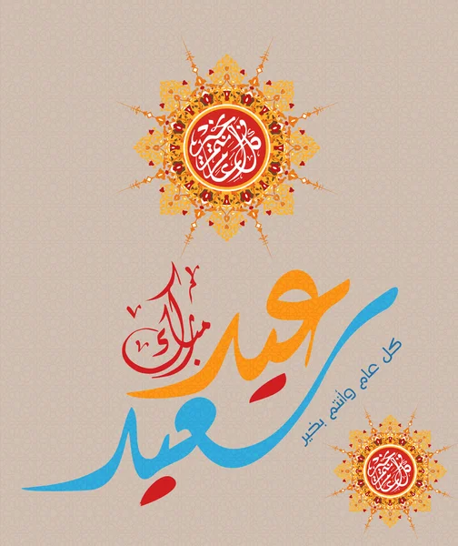 Kartu ucapan dari liburan Idul Fitri Mubarak dengan ornamen geometris Arab dan kaligrafi Arab (terjemahan Blessed eid), vektor stok islam Illustration - Stok Vektor
