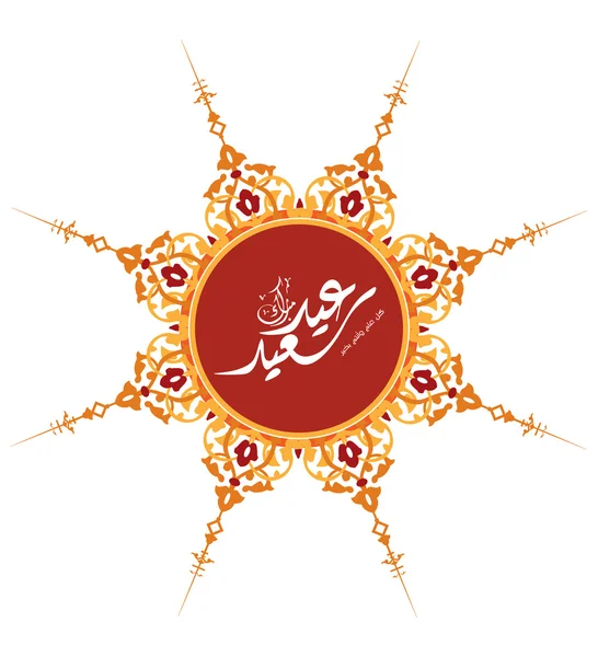 Cartão de saudação de férias Eid al-Fitr Mubarak com ornamento geométrico árabe e caligrafia árabe (tradução Abençoado eid), fundo islâmico vetor ilustração —  Vetores de Stock
