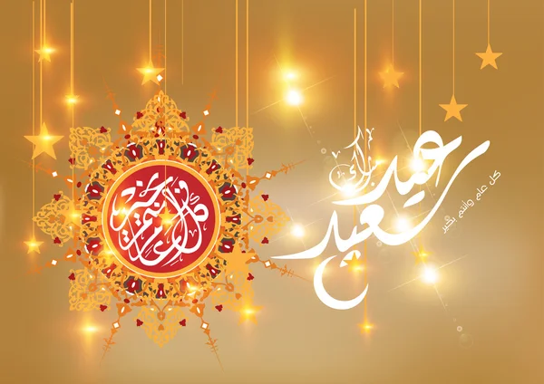 Cartão de saudação de férias Eid al-Fitr Mubarak com ornamento geométrico árabe e caligrafia árabe (tradução Abençoado eid), fundo islâmico vetor ilustração — Vetor de Stock